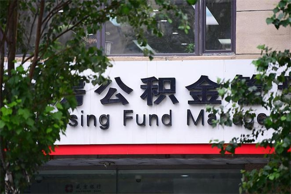 临沂成都公积金代办提取公司（成都公积金代办提取公司地址）